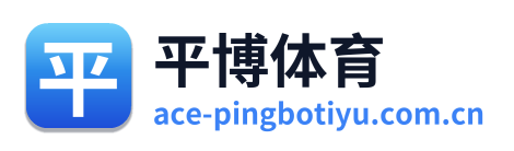 平博体育